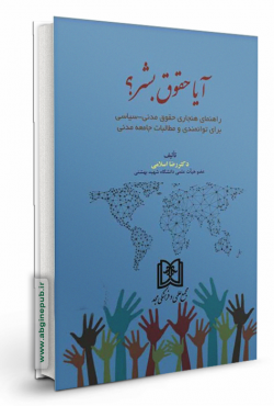 آیا حقوق بشر ؟