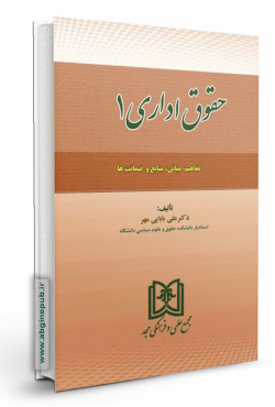 حقوق اداری جلد اول