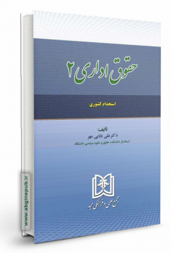 حقوق اداری جلد دوم