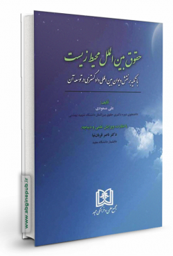 حقوق بین الملل محیط زیست