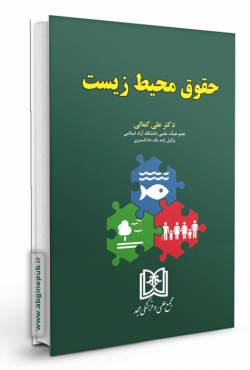 حقوق محیط زیست