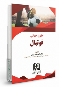 حقوق جهانی فوتبال