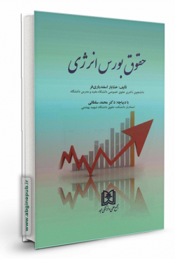 حقوق بورس انرژی