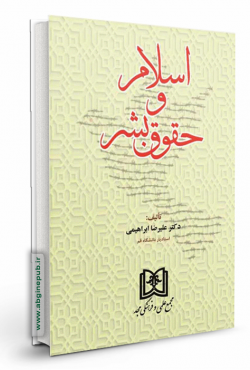 اسلام و حقوق بشر