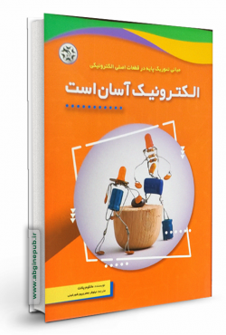 الکترونیک آسان است