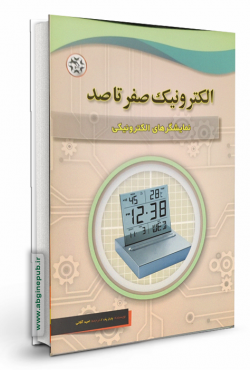 الکترونیک صفر تا صد « نمایشگر های الکترونیکی»