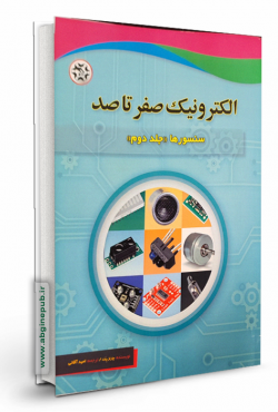 الکترونیک صفر تا صد « سنسورها  » جلد دوم