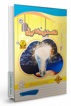 دانستنی های برق