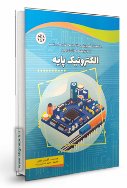 الکترونیک پایه