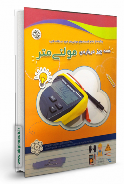 همه چیز درباره مولتی متر