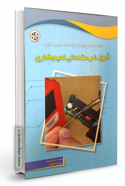 آموزش مقدماتی لحیم کاری