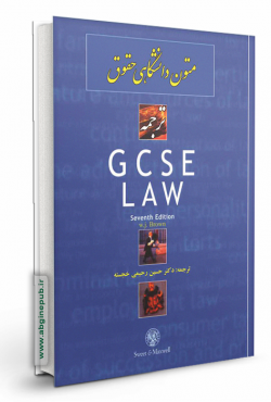 ترجمه gcse law