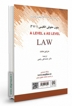 متون حقوقی«1 تا 4» a level and as level law «ویژه پیام نور»