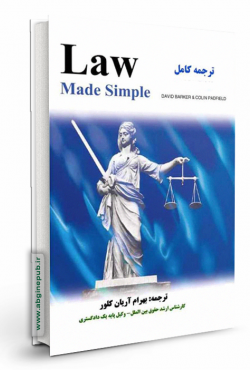 ترجمه law mad simple