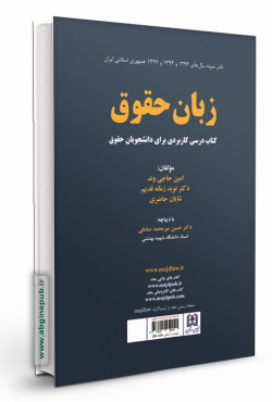 law lingo «زبان حقوق»