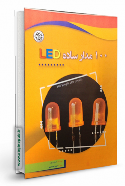 100 مدار ساده LED