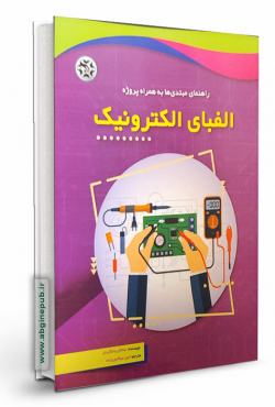 الفبای الکترونیک