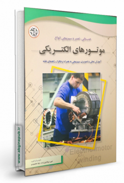 موتورهای الکتریکی