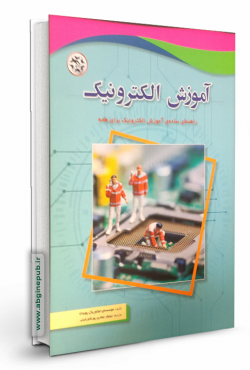 آموزش الکترونیک