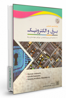 واژه نامه ی برق و الکترونیک