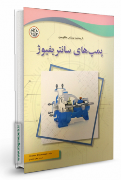 پمپ های سانتریفیوژ