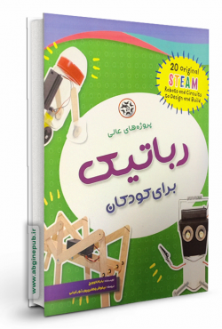 پروژه های عالی رباتیک برای کودکان