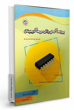 پروژه های عملی با آی سی های دیجیتال