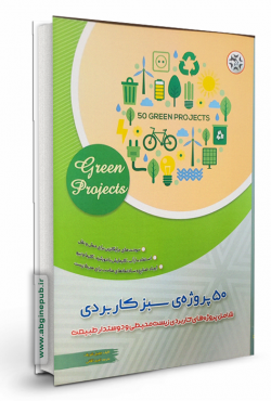 50 پروژه ی سبز کاربردی