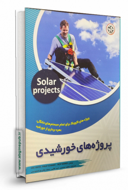 پروژه های خورشیدی