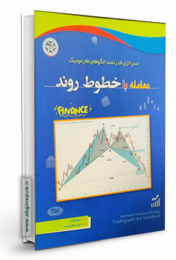 معامله با خطوط روند