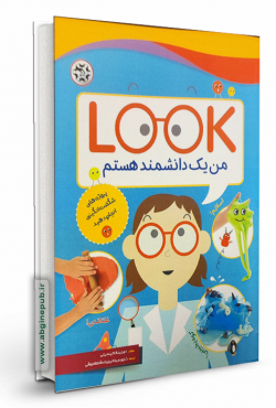 من یک دانشمند هستم