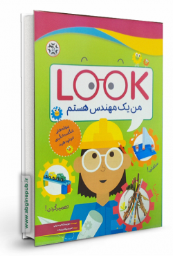 من یک مهندس هستم