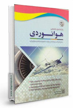 واژه نامه تخصصی هوانوردی