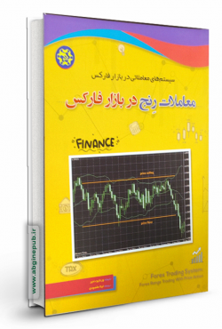 معاملات رنج در بازار فارکس