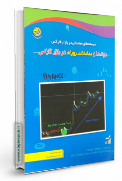 روندها و معاملات روزانه در بازار فارکس