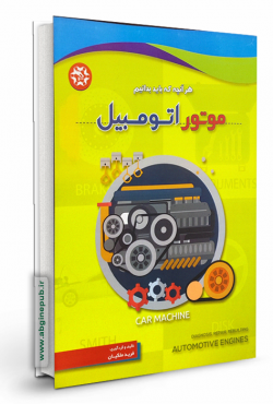 موتور اتومبیل