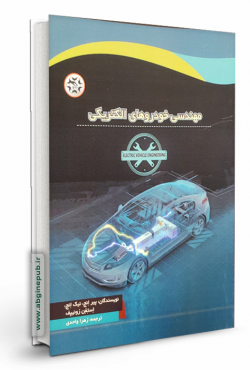 مهندسی خودروهای الکتریکی