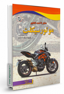 صفر تا صد تعمیر موتورسیکلت
