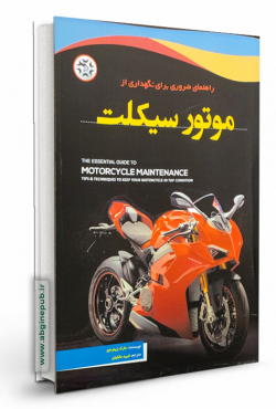 موتور سیکلت