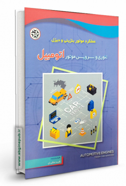 عملکرد موتور بنزینی و دیزل تئوری و سرویس موتور اتومبیل