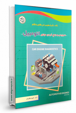 سرویس و جمع کردن موتور اتومبیل