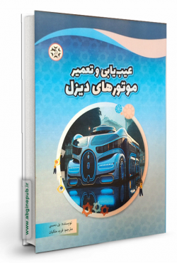 عیب یابی و تعمیر موتورهای دیزل