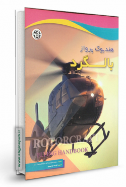 هند بوک پرواز بالگرد