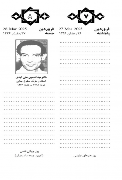 کتاب سال حقوق ایران 1404