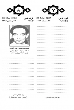 سالنامه همراه حقوقدان 1404