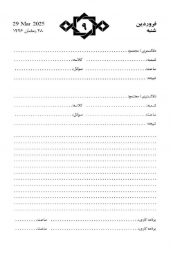 سالنامه همراه حقوقدان 1404