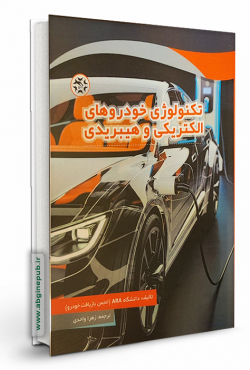 تکنولوژی خودروهای الکتریکی و هیبریدی