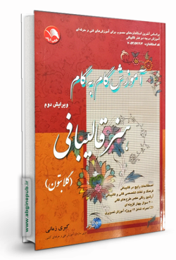 آموزش گام به گام هنر قالیبافی ( گلابتون )