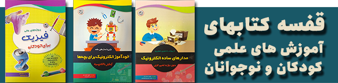 مهندسی برای ذهن‌های جوان