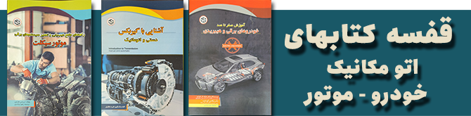  کتاب‌های خودرو و موتورسیکلت